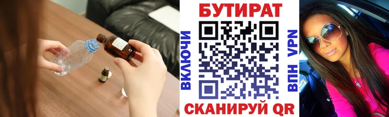 Купить закладки Верхняя Пышма БУТИРАТ 99%