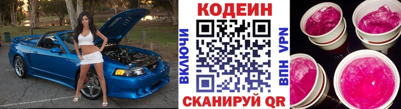 Купить где Верхняя Пышма Codein Purple Drank